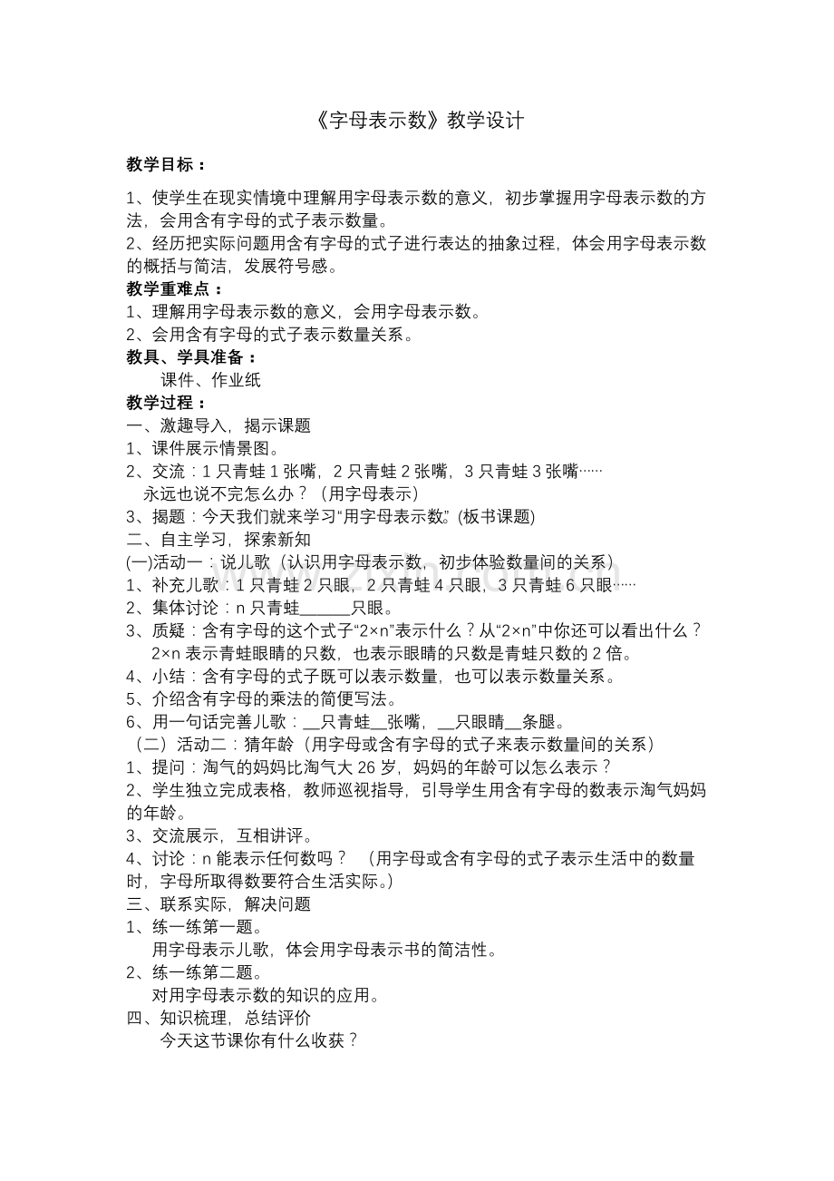 小学数学北师大2011课标版四年级《用字母表示数》.docx_第1页