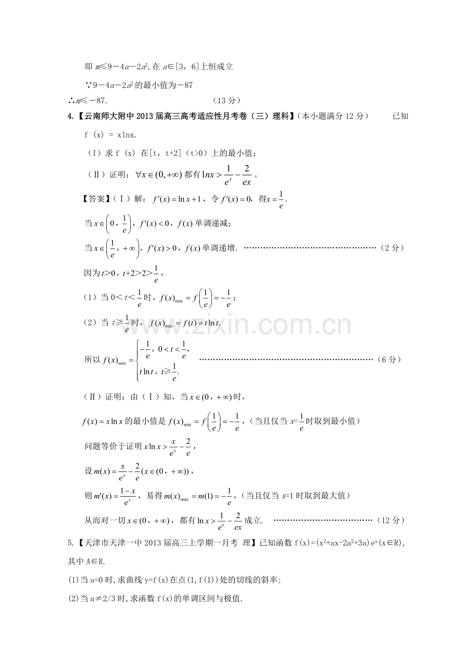 高考数学各地名校试题解析分类汇编（一）3导数3理.doc_第3页