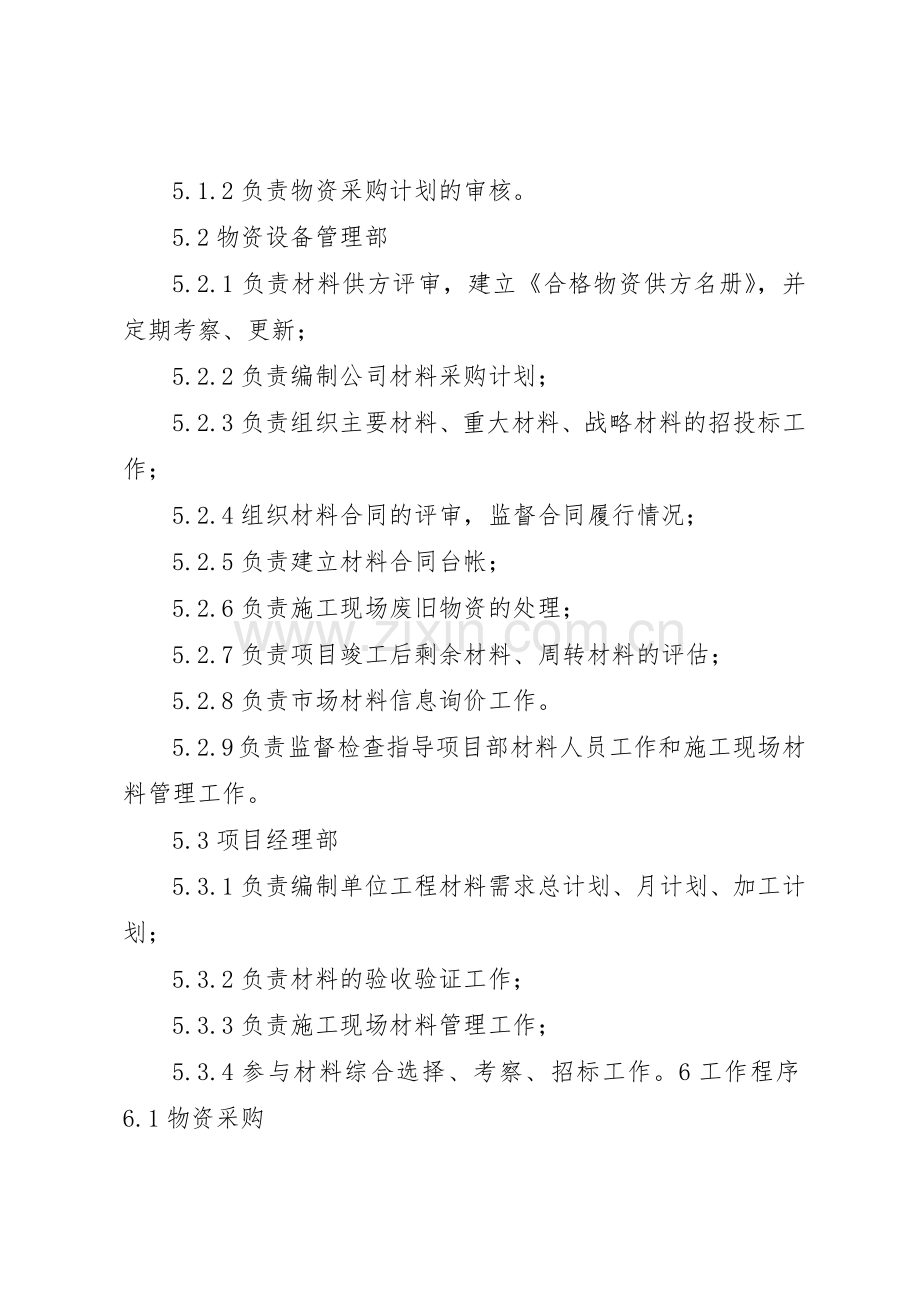 物资管理规章制度细则程序.docx_第2页