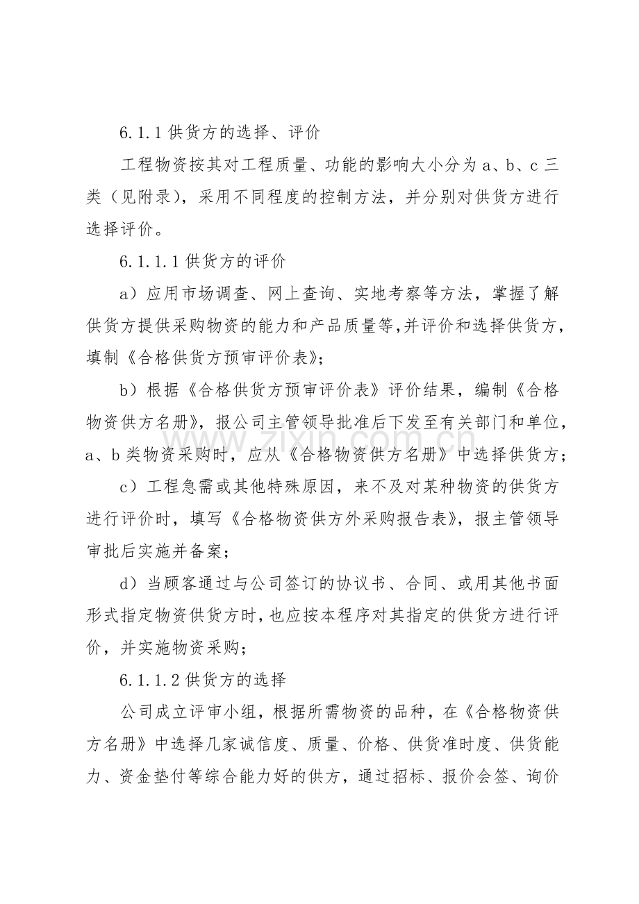 物资管理规章制度细则程序.docx_第3页