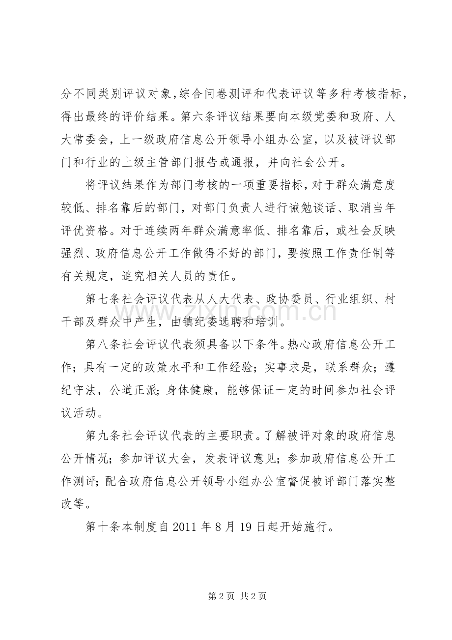 镇政府信息公开发布规章制度[5篇材料].docx_第2页