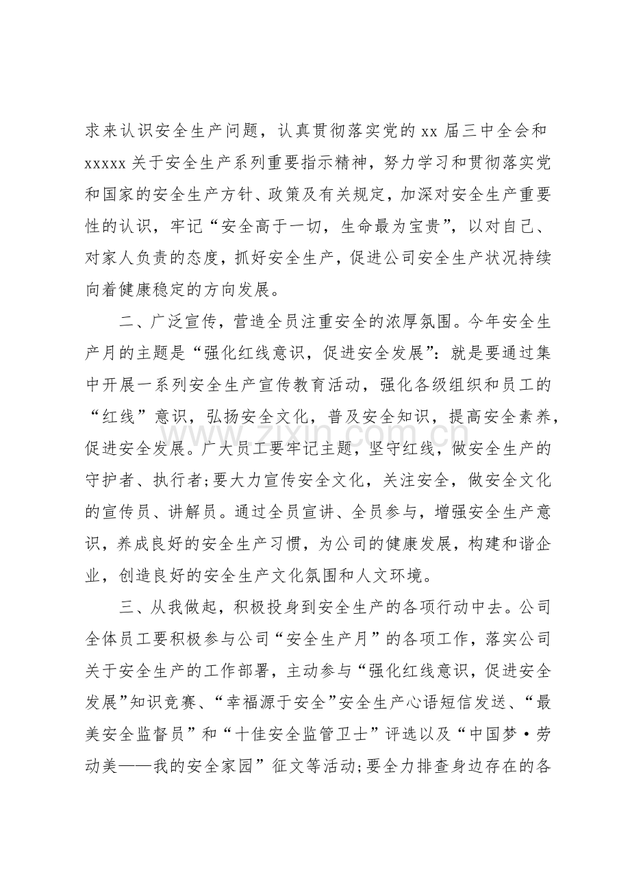 “安全生产月”活动倡议书范文.docx_第3页