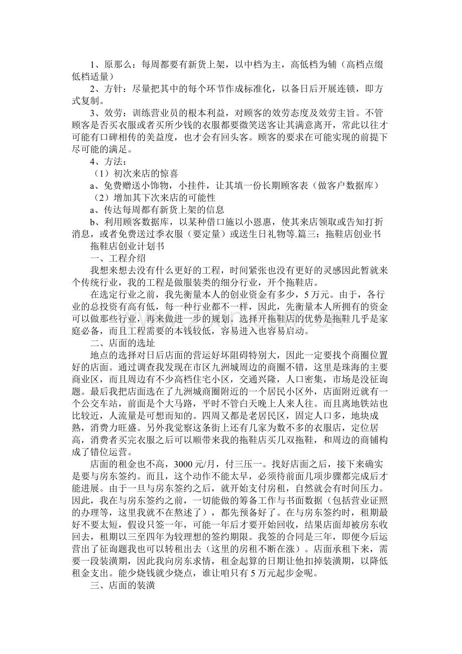 关于拖鞋的创业计划书范文.docx_第3页