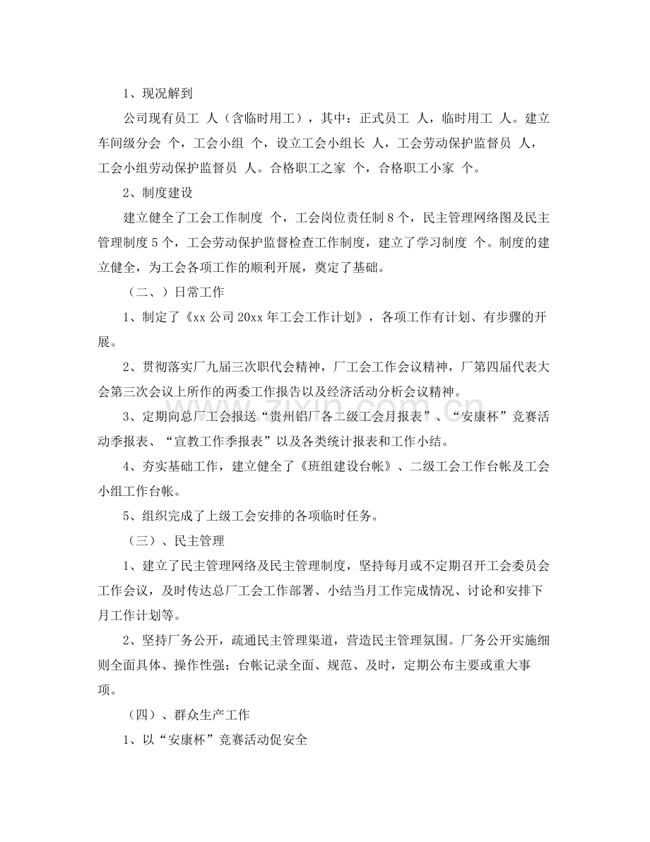 企业工会工作计划格式模板 .docx_第2页