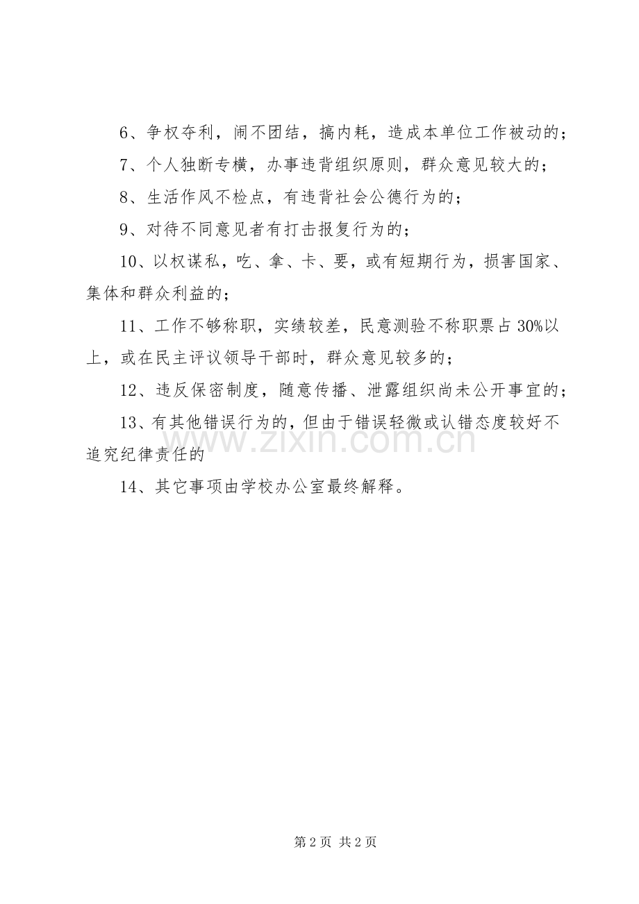 集团公司发展党员工作规章制度 .docx_第2页