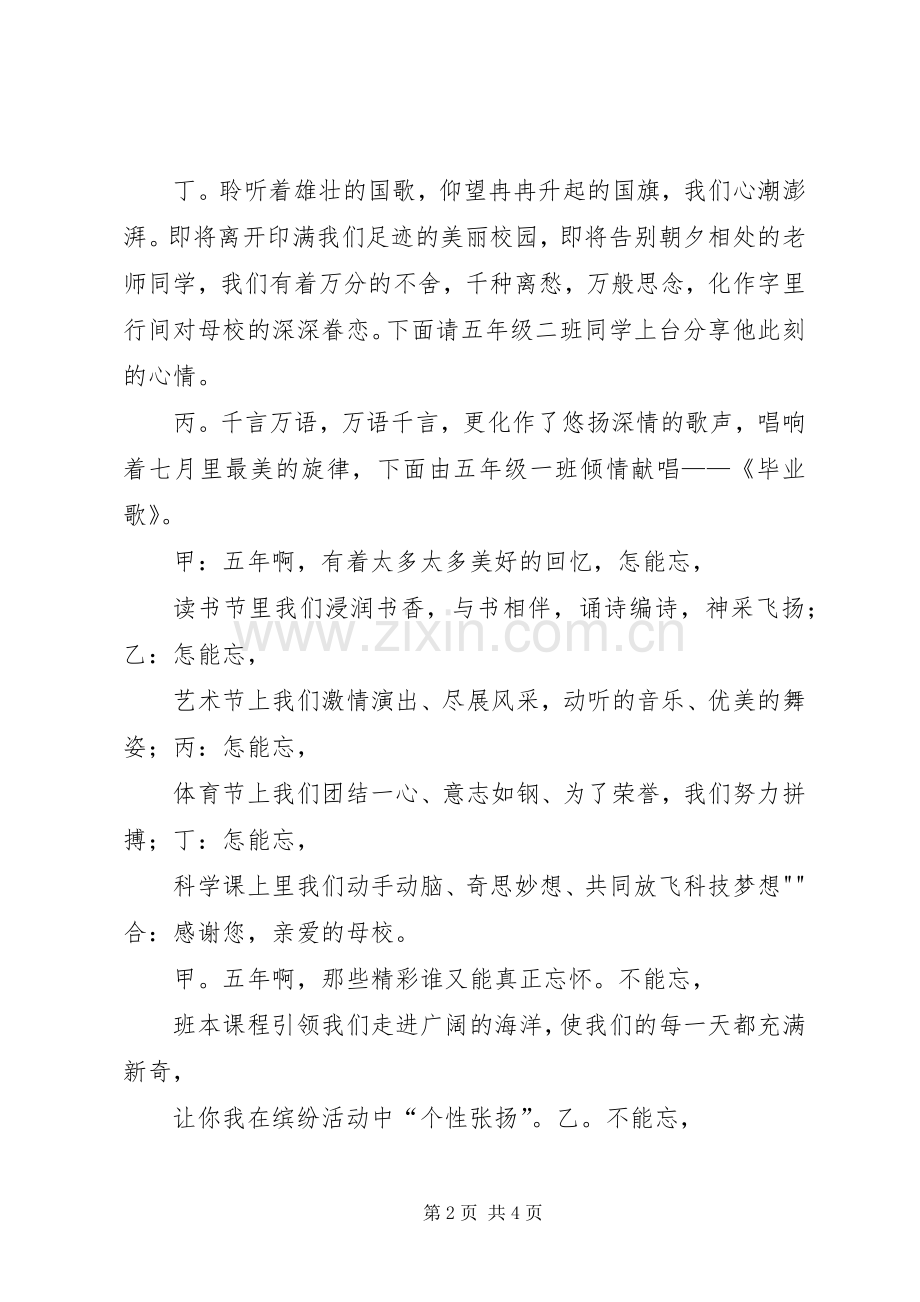 “告别母校”主题升旗仪式主持稿(2).docx_第2页