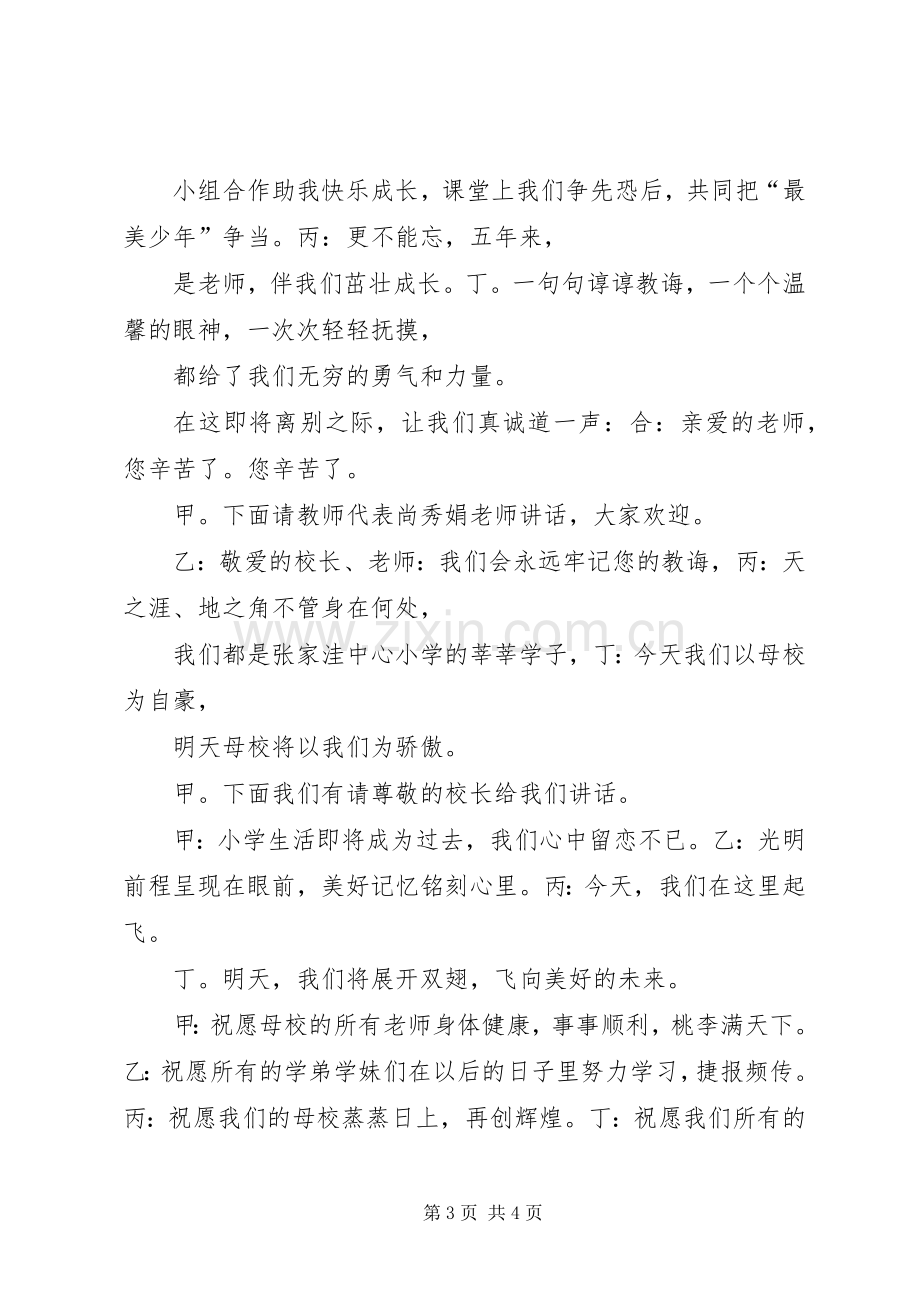 “告别母校”主题升旗仪式主持稿(2).docx_第3页