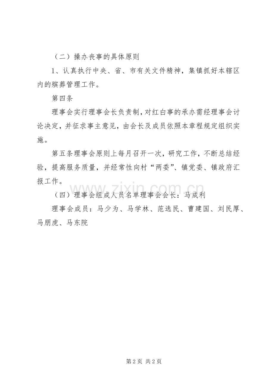 槐芽村红白理事会规章制度.docx_第2页