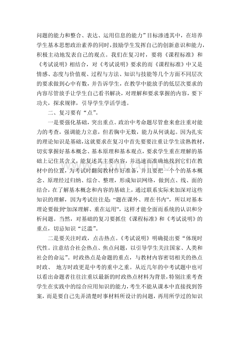 思想品德中考复习策略谈.doc_第2页