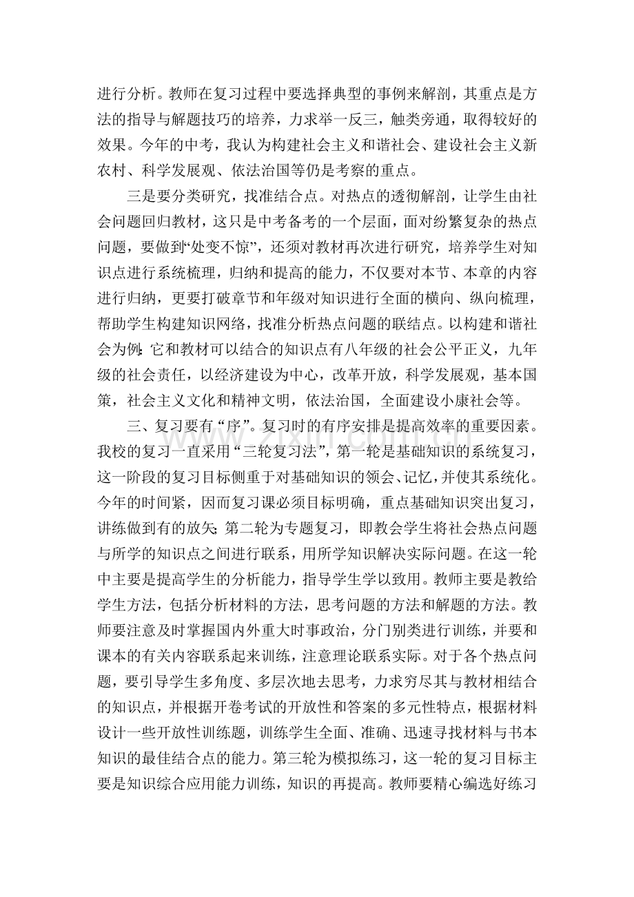 思想品德中考复习策略谈.doc_第3页