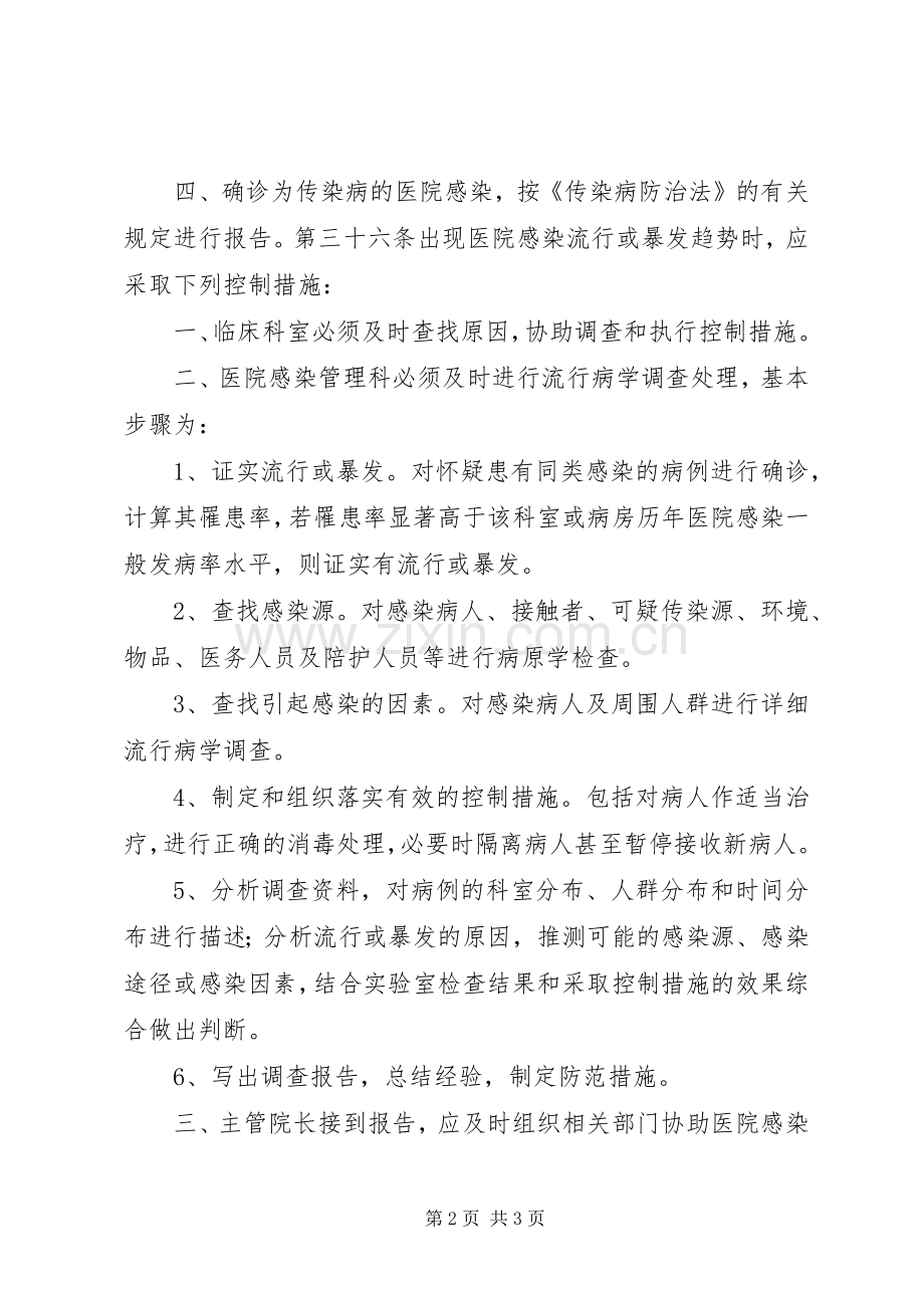 医院感染的分级防护管理规章制度 (2).docx_第2页