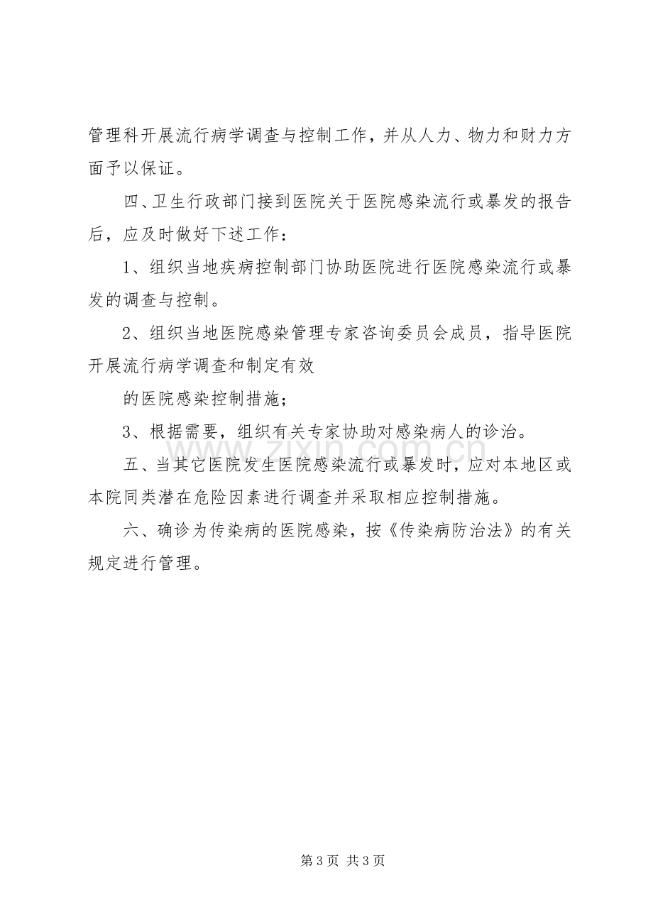 医院感染的分级防护管理规章制度 (2).docx_第3页