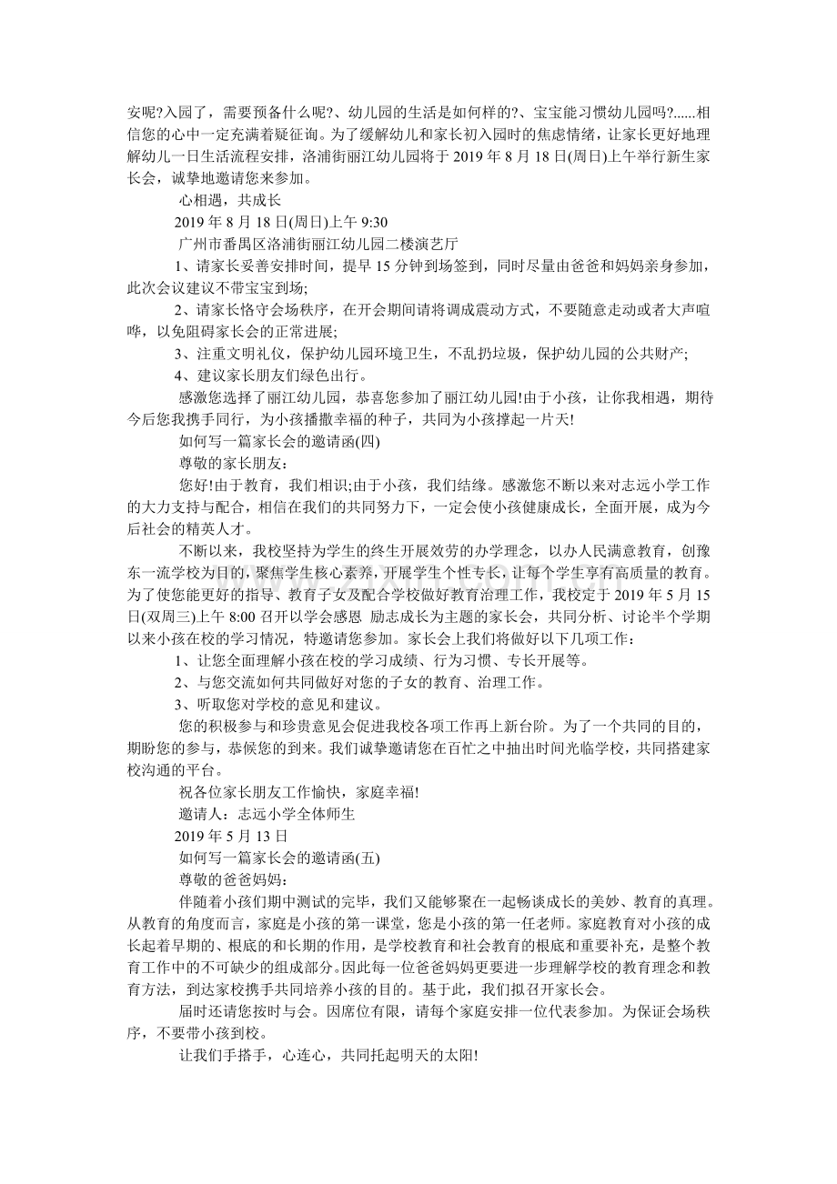 如何写一篇家长会的邀请函.doc_第2页