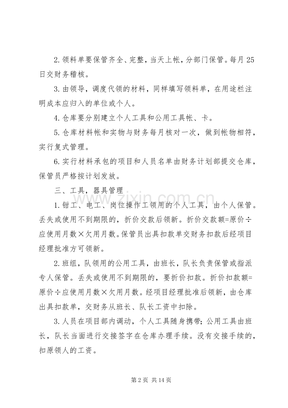 物资领用管理规章制度细则.docx_第2页