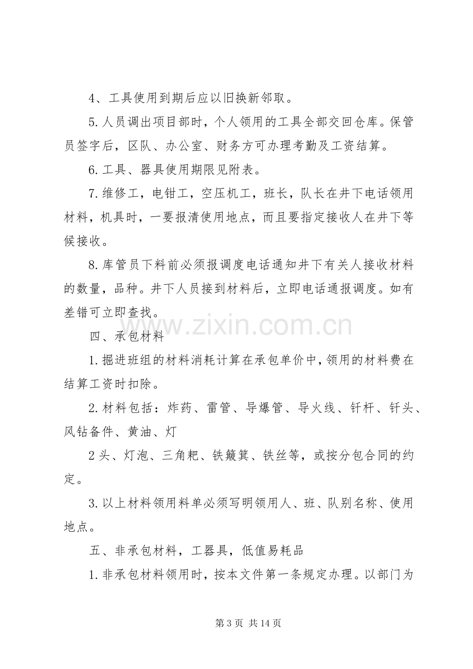 物资领用管理规章制度细则.docx_第3页