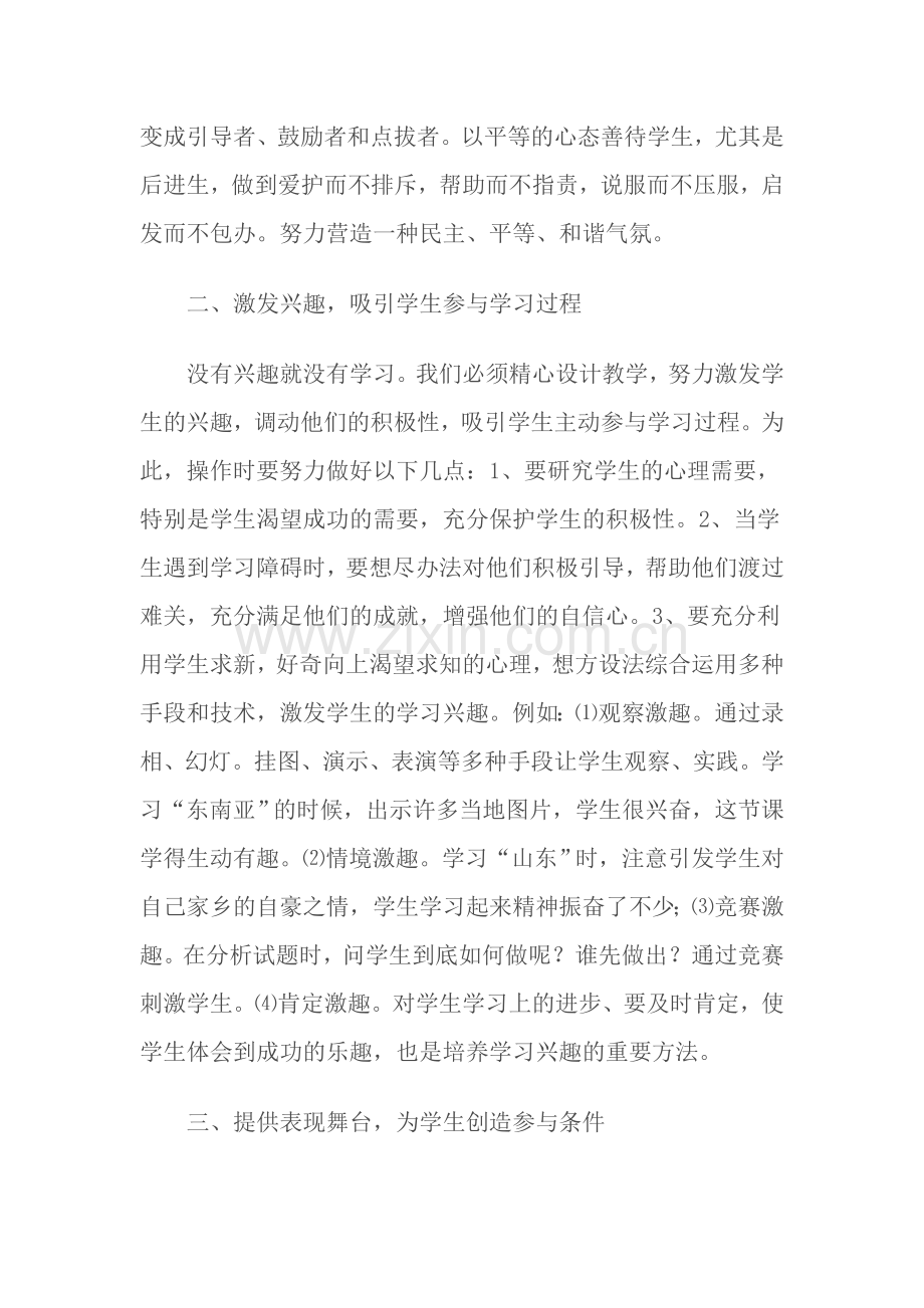 培养学生的创新意识和实践能力浅见.doc_第2页