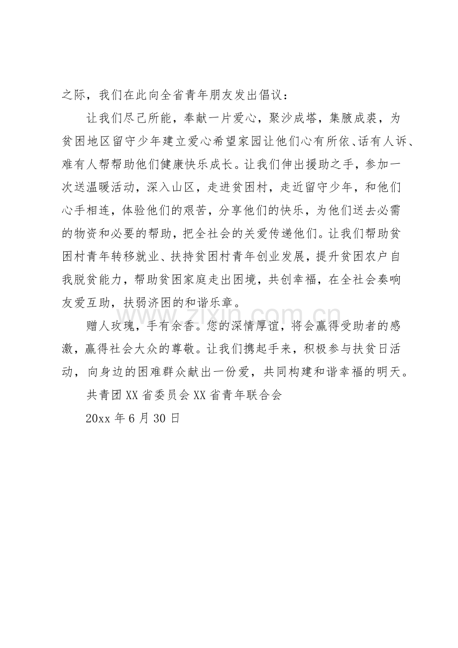 20XX年广东扶贫济困日倡议书范文大全(2).docx_第3页