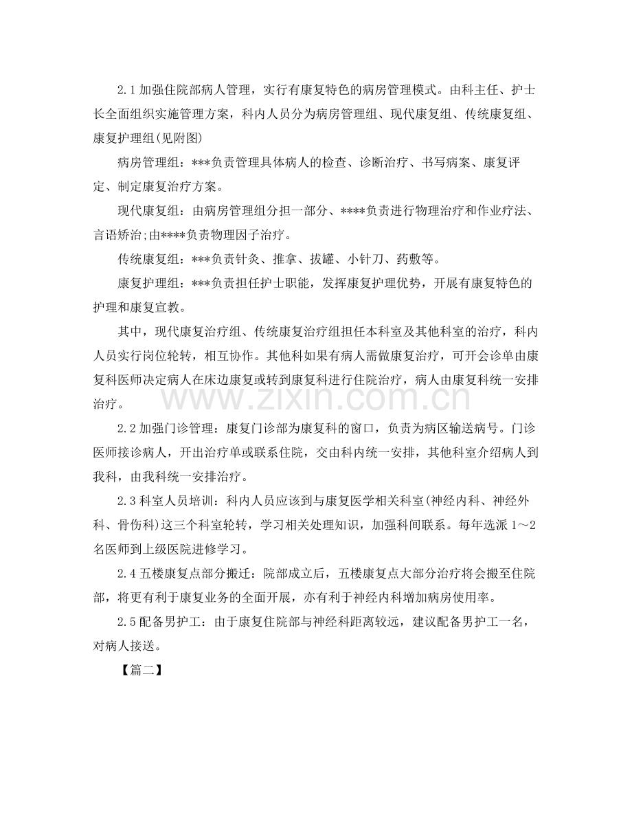 康复科护士长工作计划【三篇】 .docx_第2页