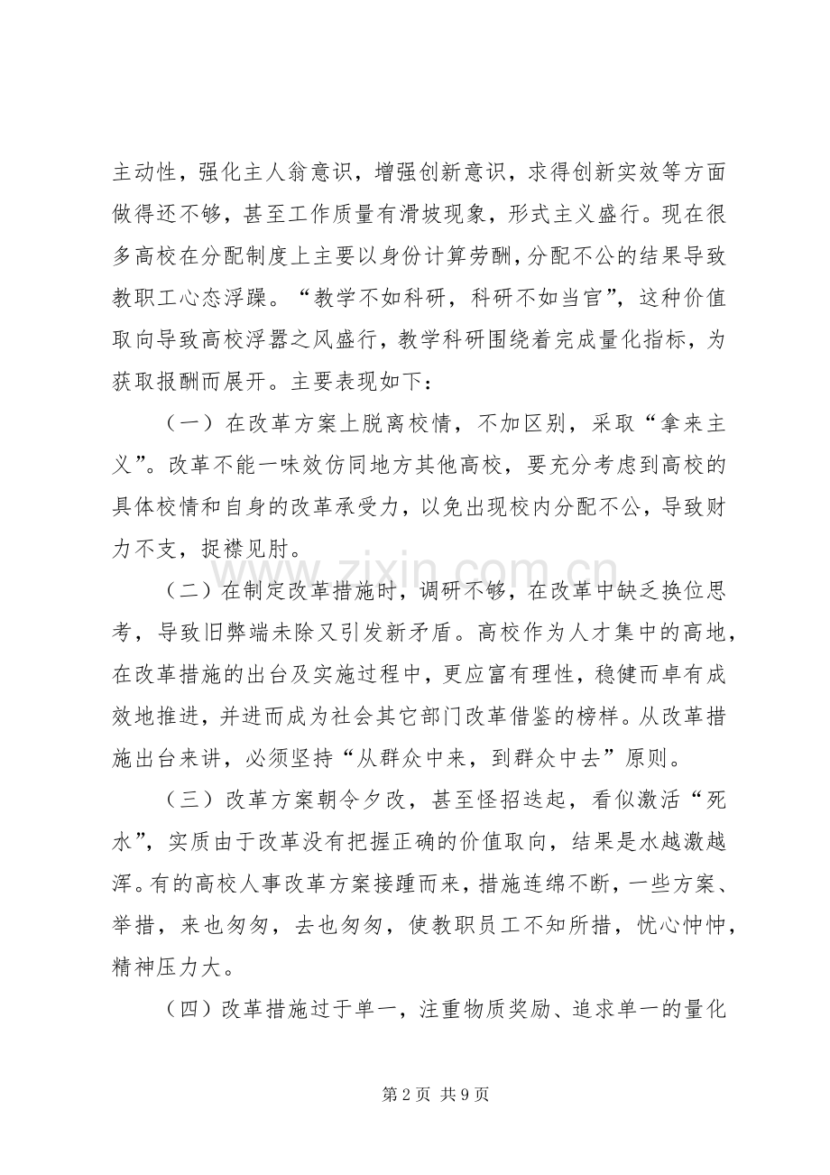 高校人事管理规章制度创新思路.docx_第2页