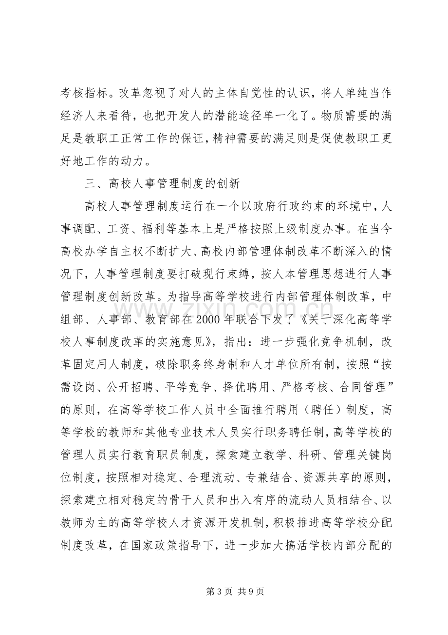 高校人事管理规章制度创新思路.docx_第3页