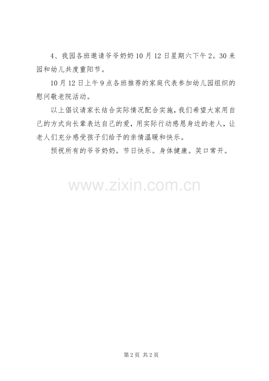 关于尊老爱老活动的倡议书范文.docx_第2页