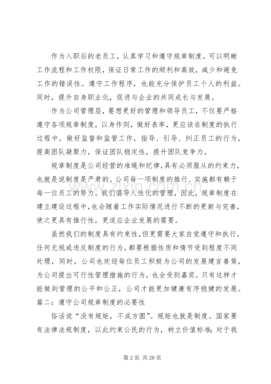 遵守公司规章规章制度的重要性.docx_第2页