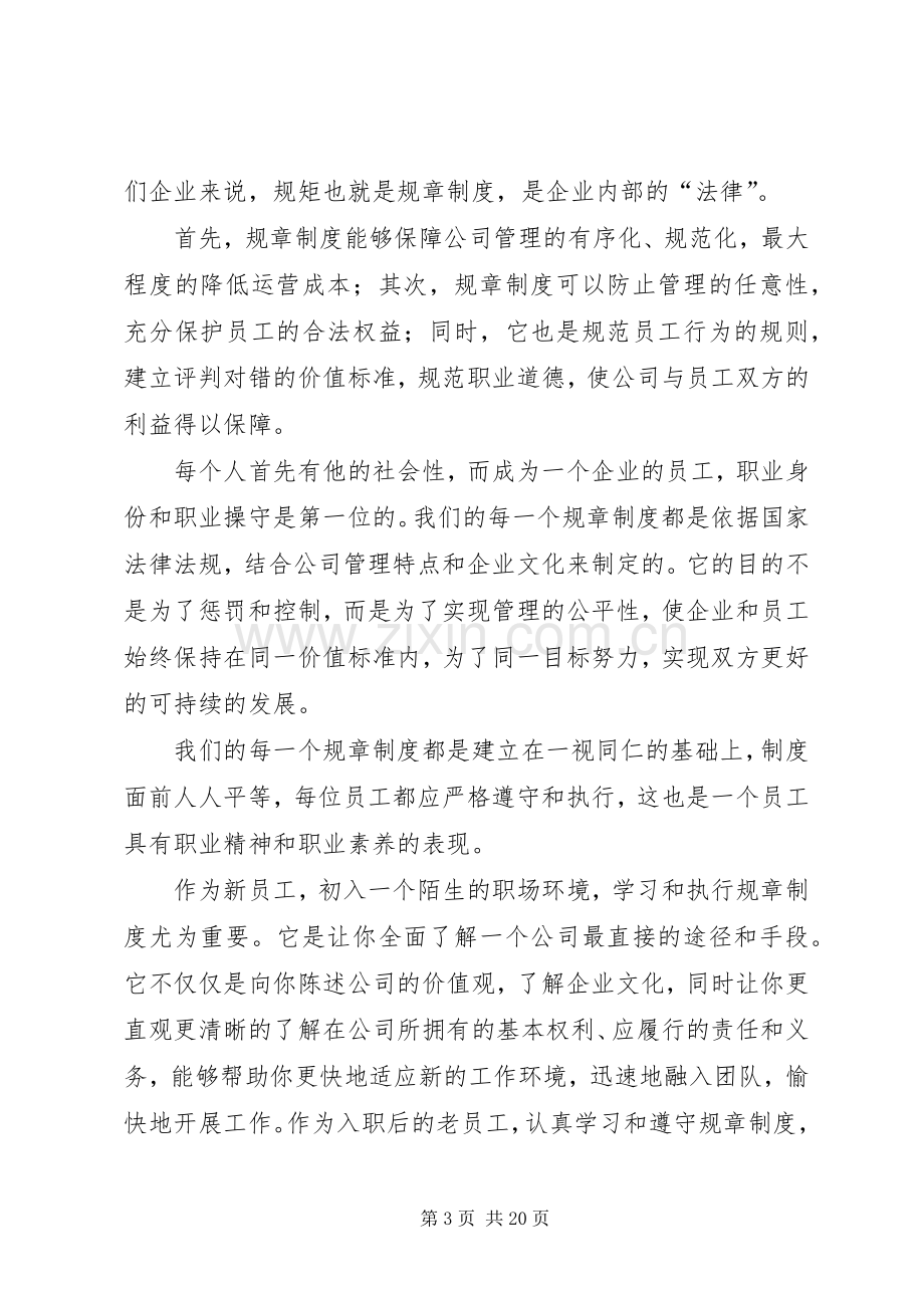 遵守公司规章规章制度的重要性.docx_第3页