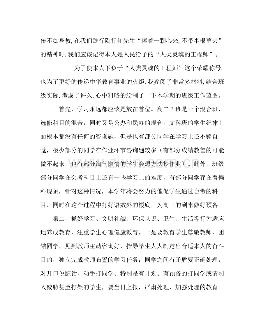 班主任工作范文高二班主任工作计划三.docx_第2页