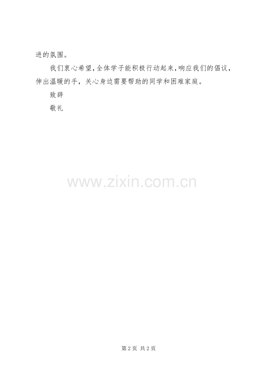 校园募捐活动倡议书范文.docx_第2页