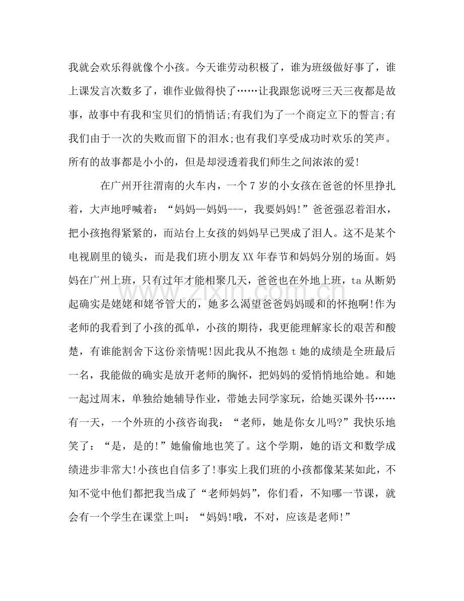 师德演讲：真爱无私参考演讲稿.doc_第2页