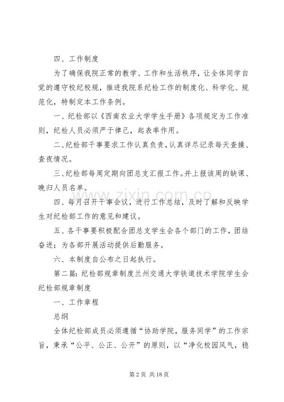 纪检部规章规章制度_1.docx_第2页