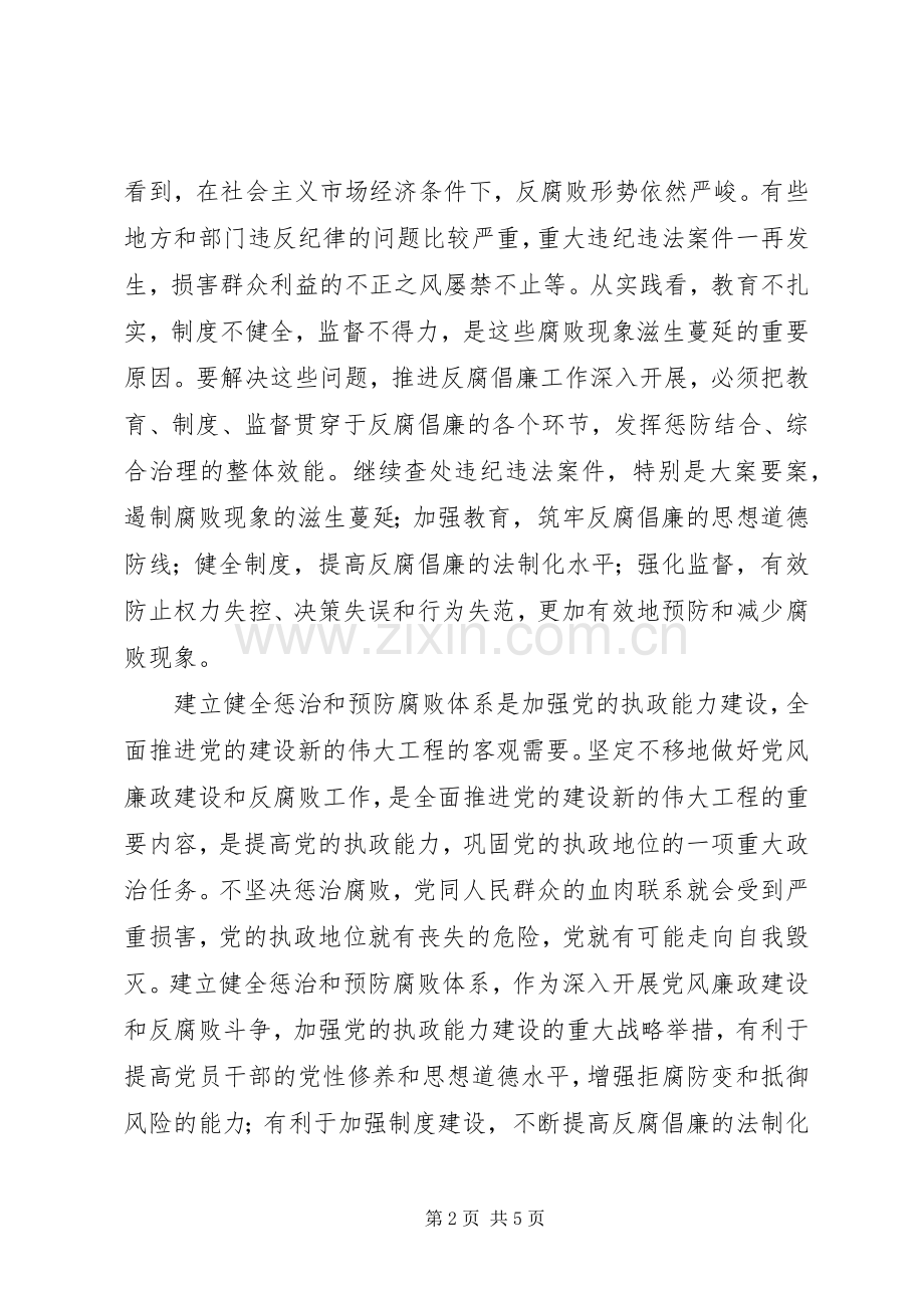 关于惩防体系规章制度建设的思考.docx_第2页