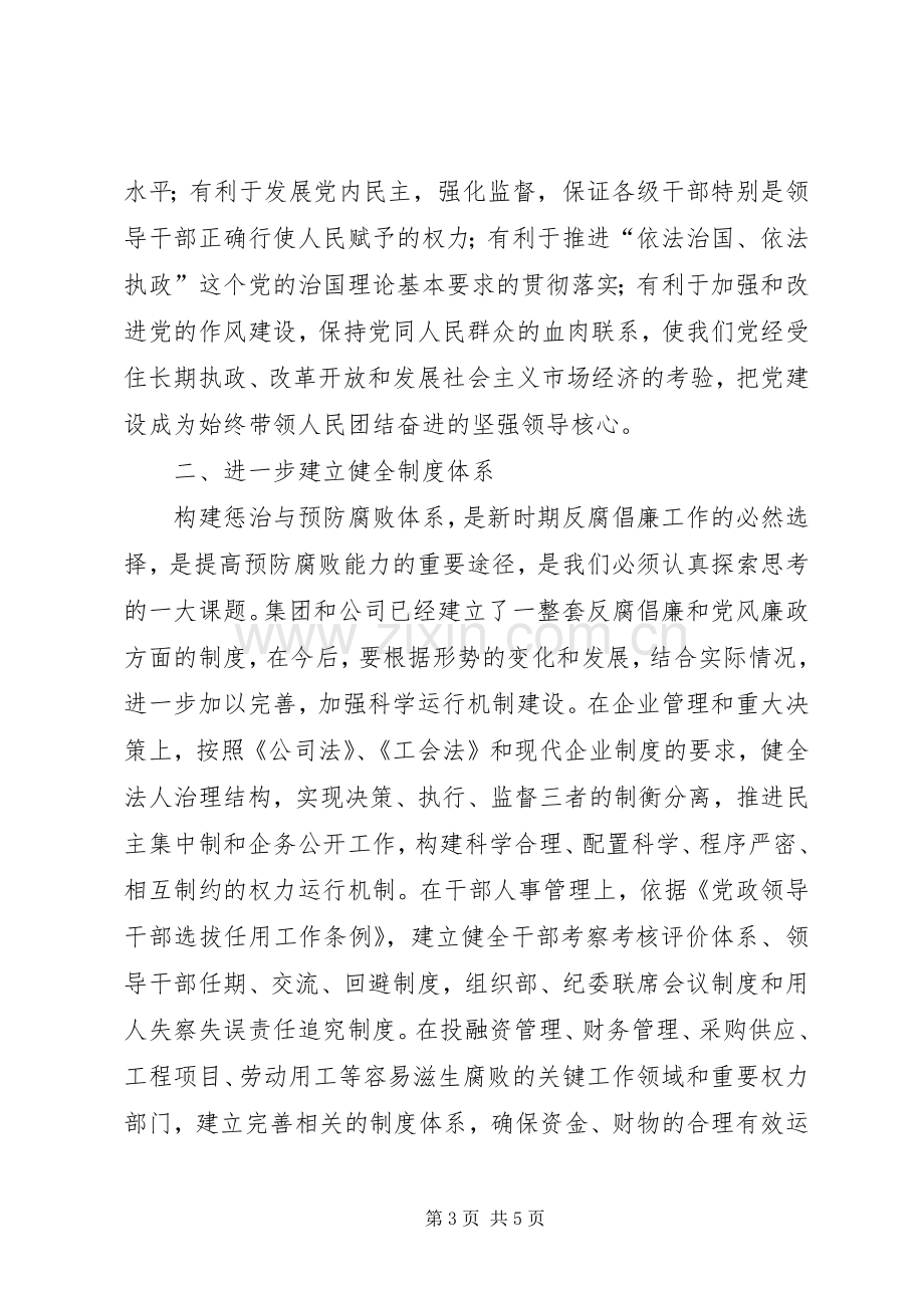 关于惩防体系规章制度建设的思考.docx_第3页