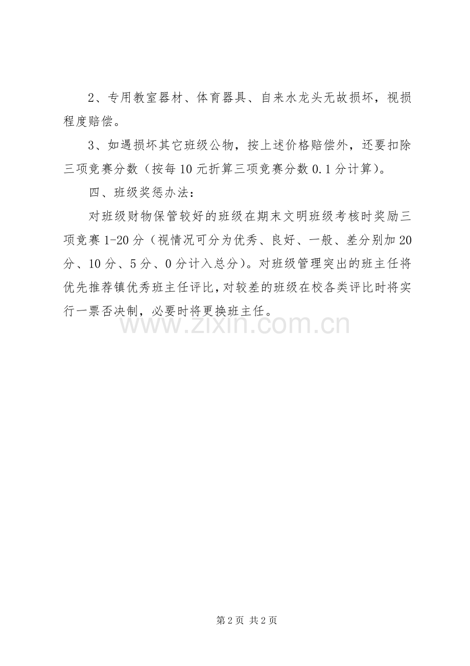 镇中心小学财物管理规章制度.docx_第2页