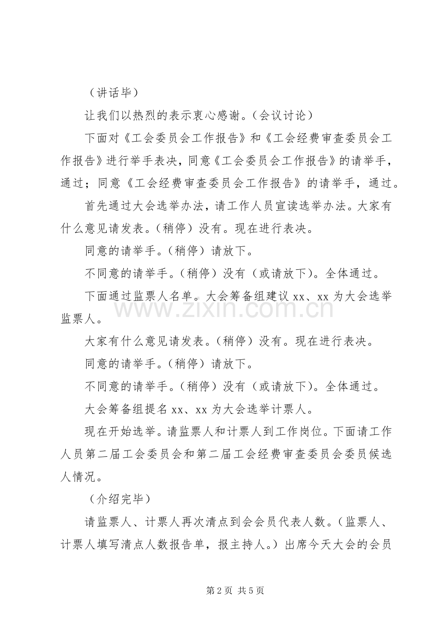 工会会员代表大会主持稿[共五篇].docx_第2页