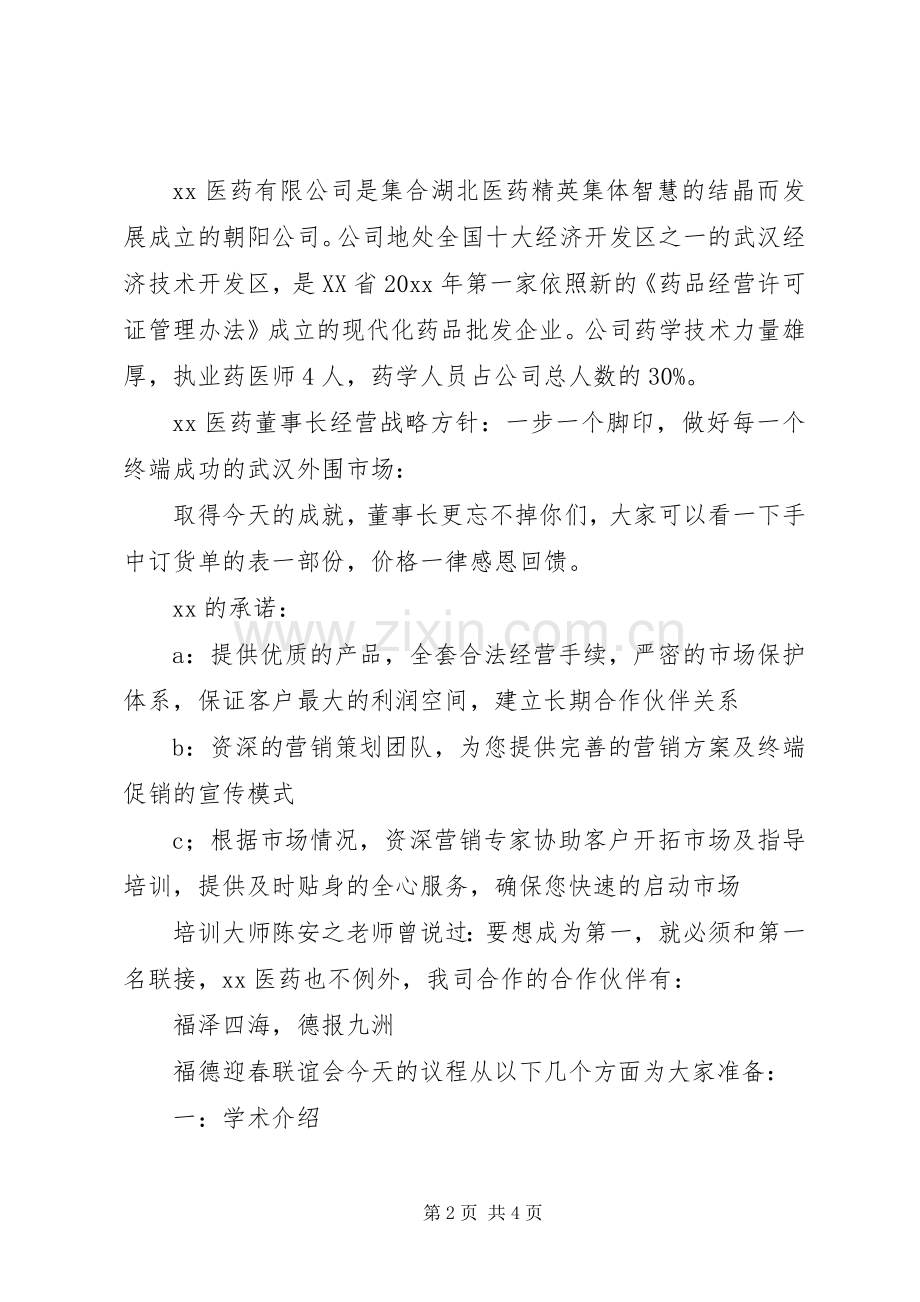 药品培训主持稿.docx_第2页