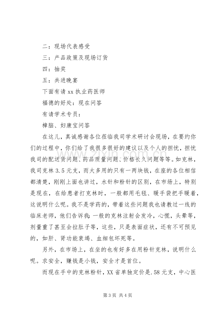 药品培训主持稿.docx_第3页