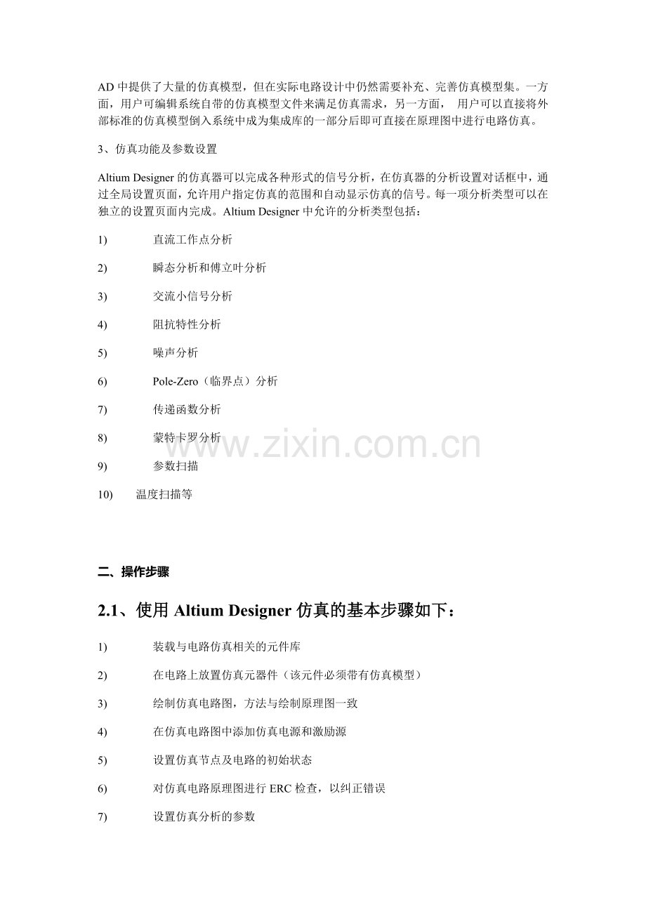Altium Designer中的电路仿真.doc_第2页