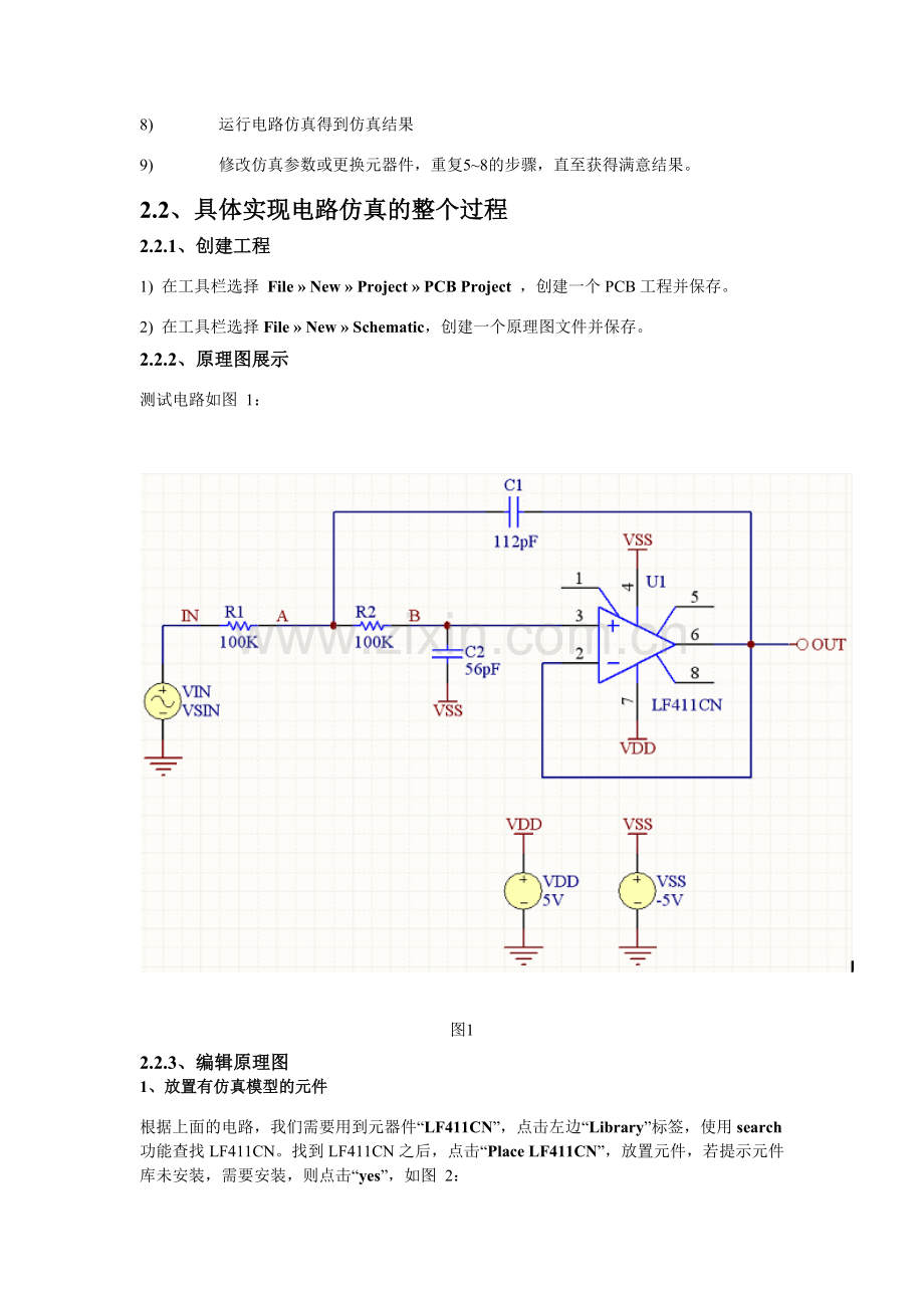 Altium Designer中的电路仿真.doc_第3页