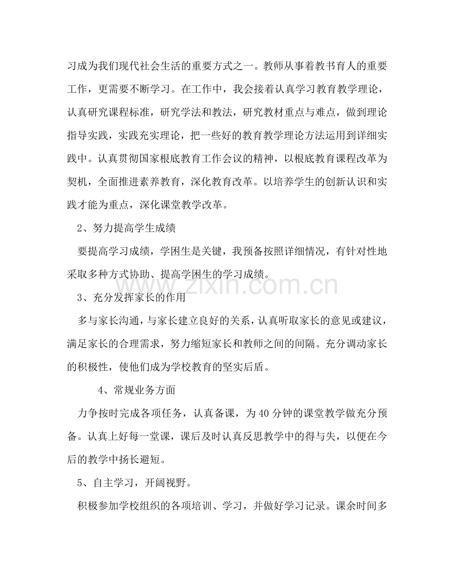 初中教师个人工作参考计划2024.doc_第2页