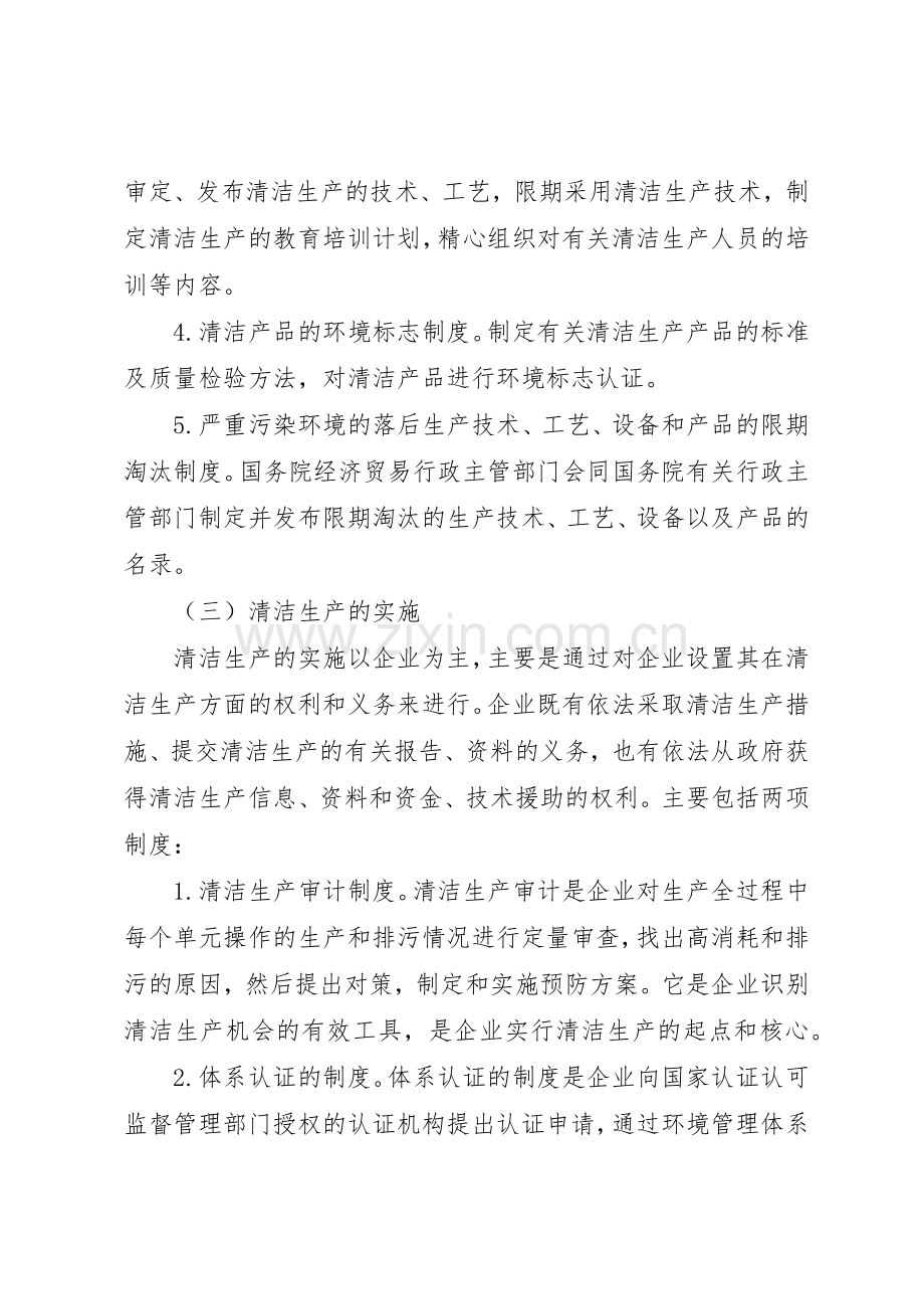 清洁生产规章规章制度细则.docx_第2页