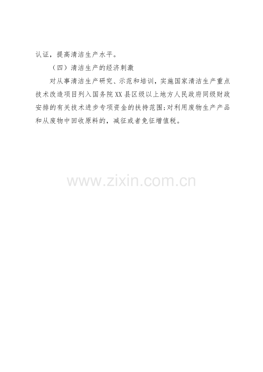 清洁生产规章规章制度细则.docx_第3页