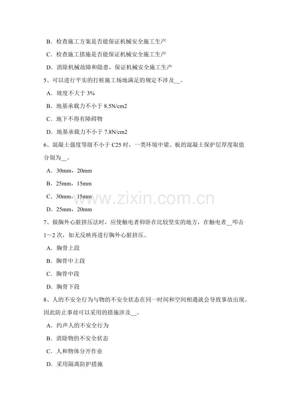 2023年宁夏省C类安全员证书考试试题.docx_第2页