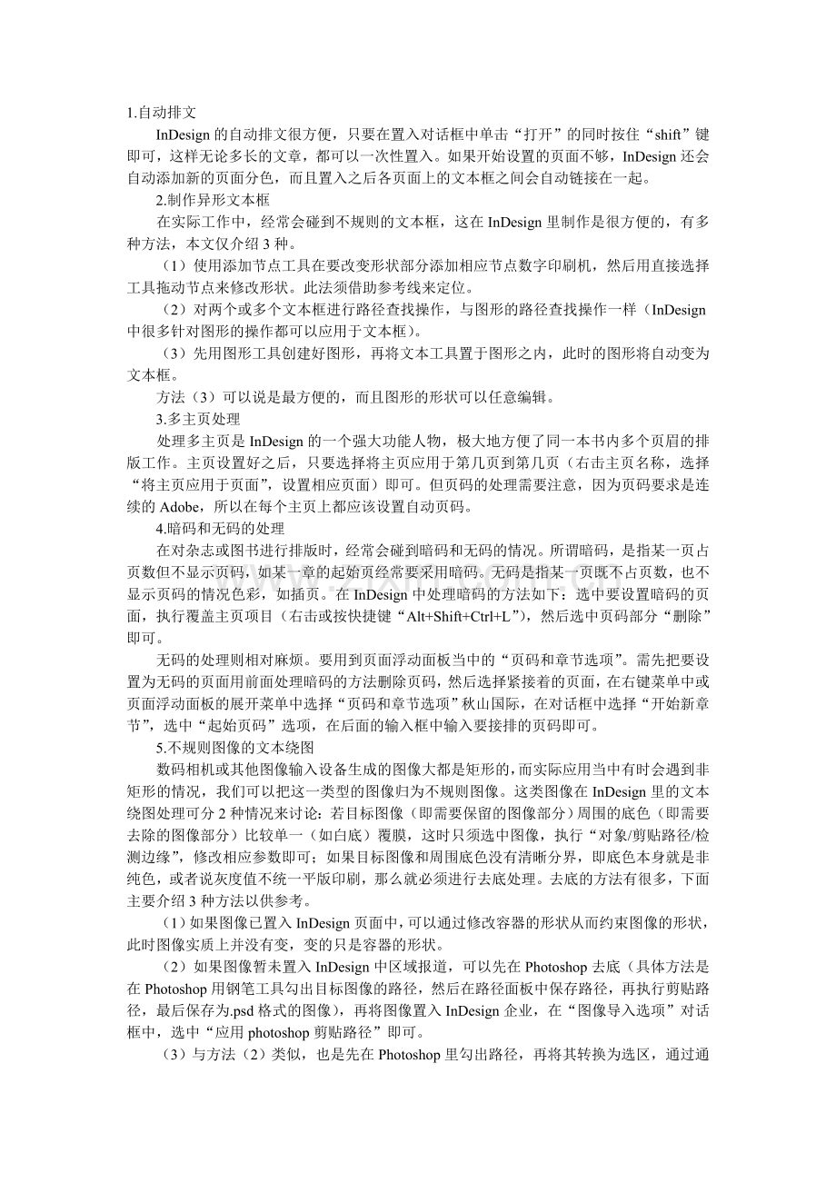 排版技巧2.doc_第1页