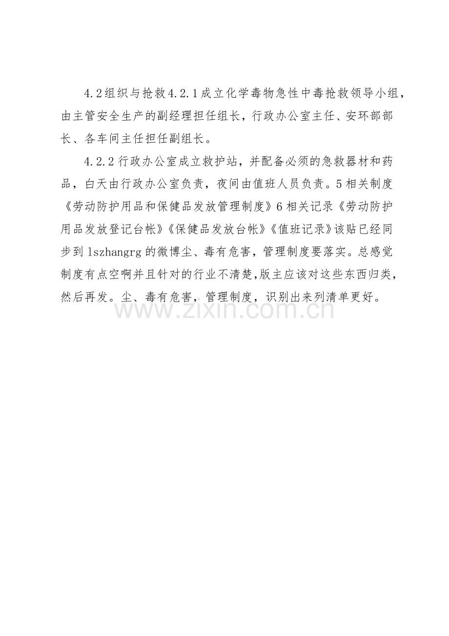 防尘各项管理规章制度细则.docx_第2页