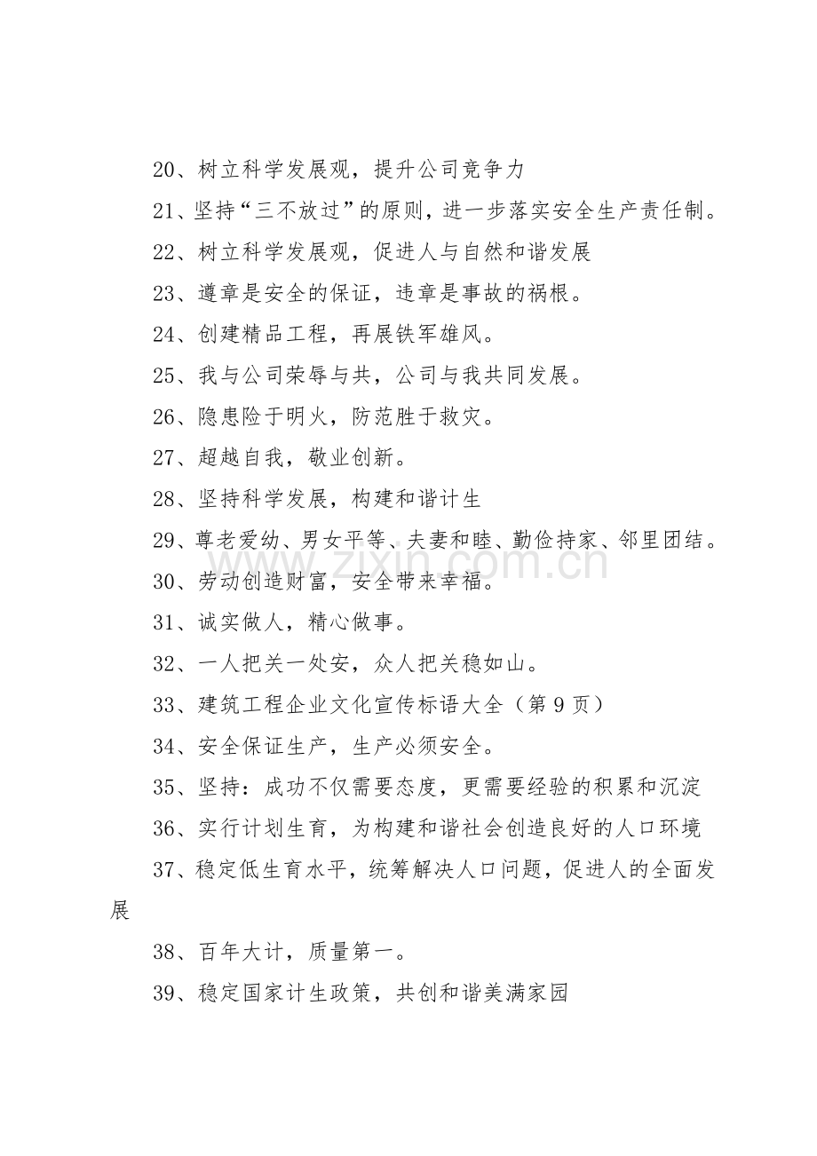 企业宣传标语 (3).docx_第2页