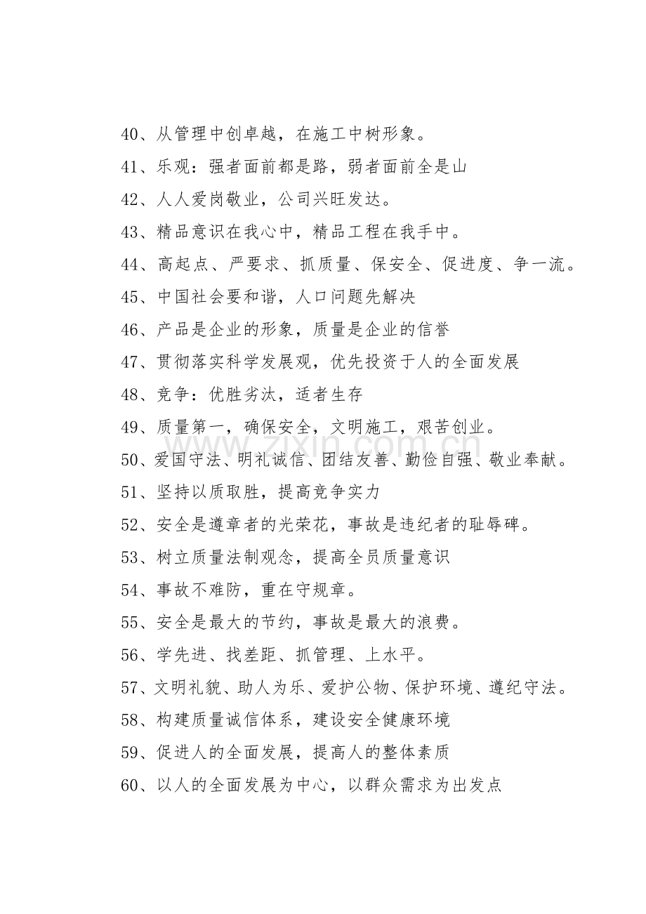 企业宣传标语 (3).docx_第3页