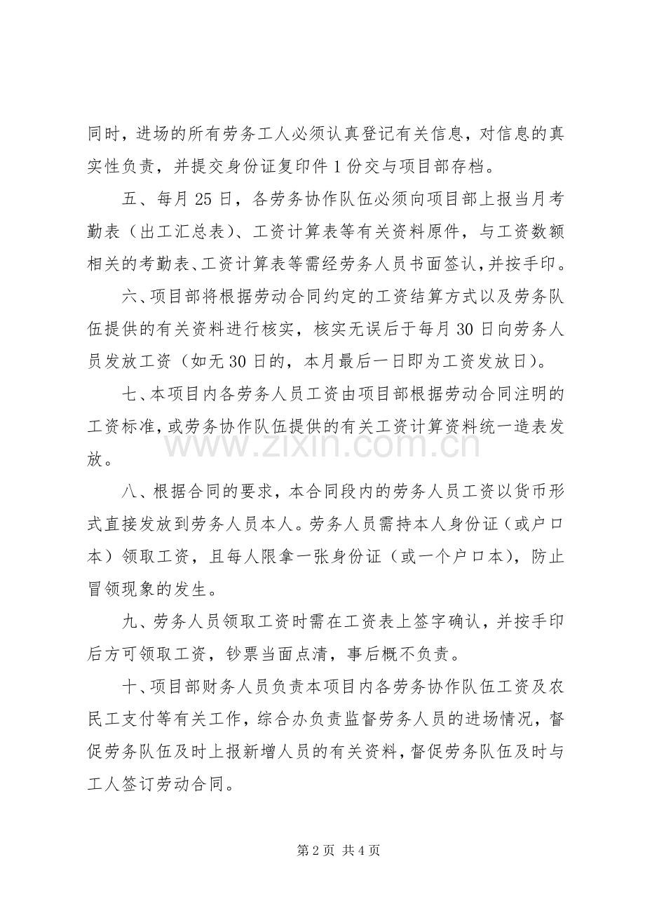 农民工工资发放规章制度_1.docx_第2页