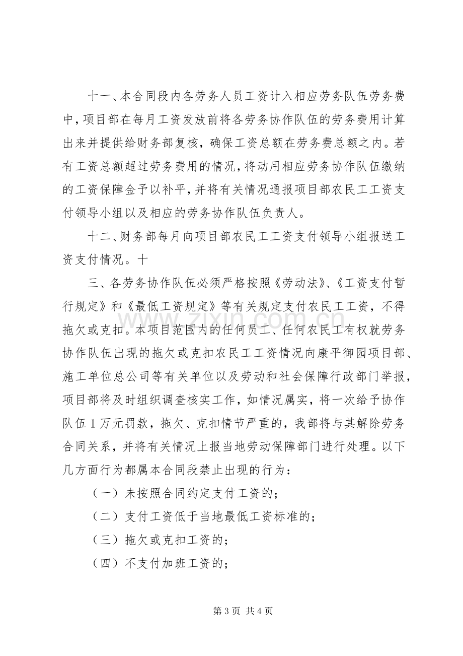 农民工工资发放规章制度_1.docx_第3页