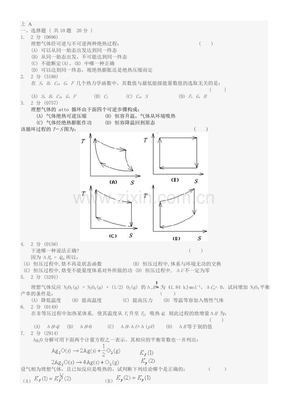 苏州大学物理化学习题.doc_第1页